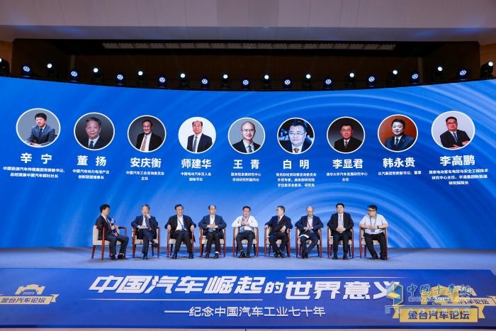 2023金臺(tái)汽車論壇成功舉行：?紀(jì)念中國(guó)汽車工業(yè)70年，縱論“中國(guó)汽車崛起的世界意義”