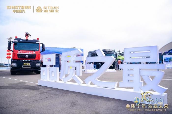 300萬公里印證高端重卡品質(zhì)之最 中國重汽汕德卡十年堅守始終如一