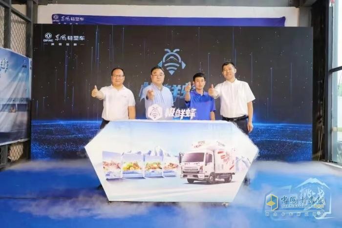 搶“鮮”一步，東風(fēng)極鮮蜂為城市冷鏈配送而來(lái)