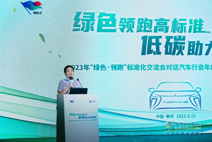 2023年“綠色·領(lǐng)跑”標(biāo)準(zhǔn)化交流會(huì)成功舉辦，大咖走進(jìn)東風(fēng)柳汽