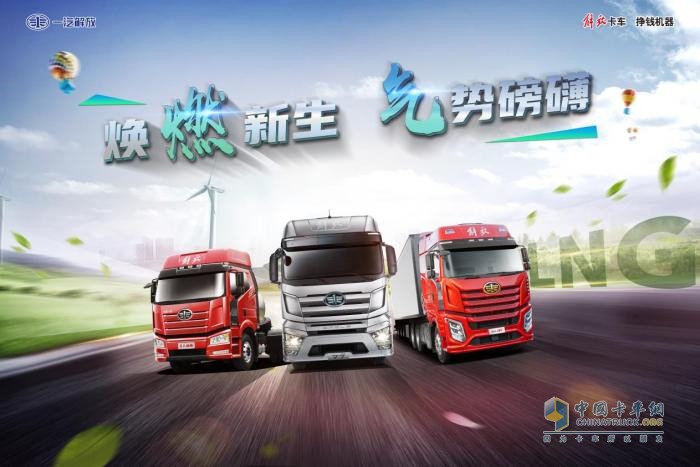 蟬聯(lián)NG重卡“銷冠”，解放9月終端銷量達(dá)14000輛