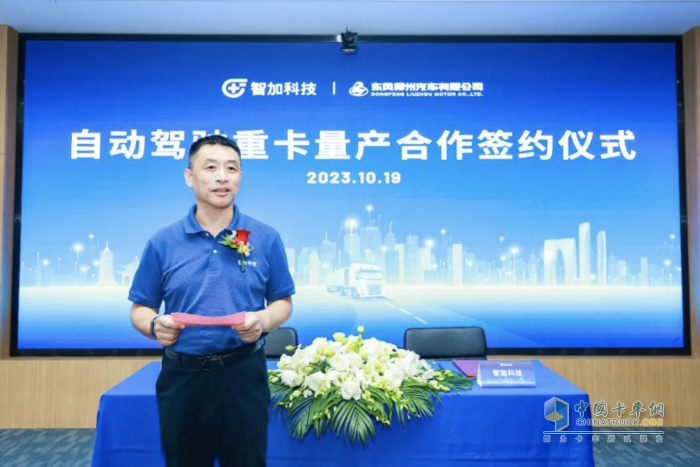 智加科技與東風柳汽達成深度合作