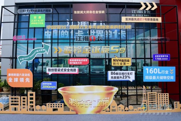 “悅享大之美”！ 江淮1卡駿鈴金飯碗S9上市，震撼來(lái)襲