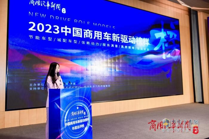 探尋榜樣力量！2023中國(guó)商用車(chē)新驅(qū)動(dòng)年度總評(píng)榜揭曉