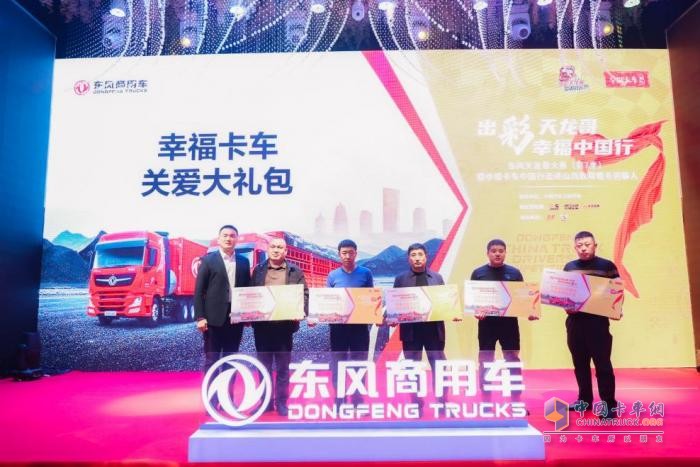東風商用車幸福卡車中國行致敬暖冬運輸人，呼吁全行業(yè)提升貨車司機幸福感