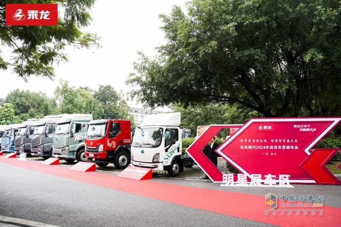 變革變局共發(fā)展 智領(lǐng)智享贏未來，乘龍2024營銷年會隆重召開