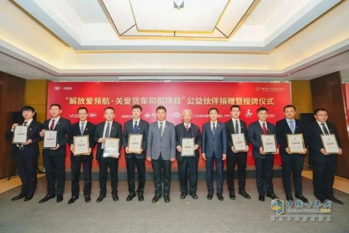 一汽解放攜10家供應(yīng)商伙伴為關(guān)愛貨車司機(jī)項(xiàng)目捐贈400萬元
