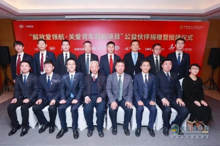一汽解放攜10家供應(yīng)商伙伴為關(guān)愛貨車司機(jī)項(xiàng)目捐贈400萬元
