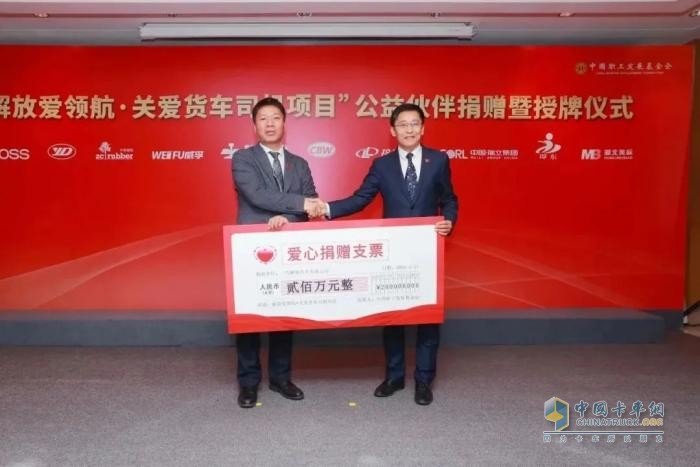 一汽解放攜10家供應(yīng)商伙伴為關(guān)愛貨車司機(jī)項(xiàng)目捐贈400萬元