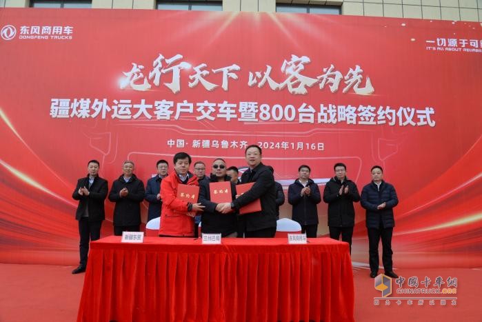 800臺(tái)子母車簽約，東風(fēng)商用車2024疆煤外運(yùn)迎開門紅！
