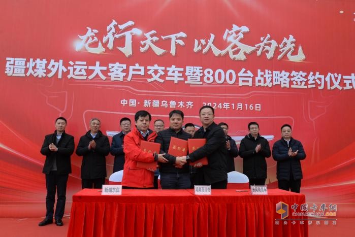 800臺(tái)子母車簽約，東風(fēng)商用車2024疆煤外運(yùn)迎開門紅！