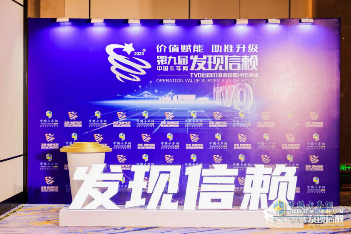 第九屆發(fā)現(xiàn)信賴，通過卡車人的分享，揭曉優(yōu)秀的力量