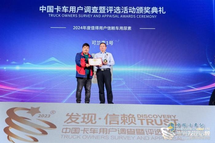 可蘭素1號(hào)不負(fù)期待，再次榮獲2024年度“值得用戶信賴”獎(jiǎng)
