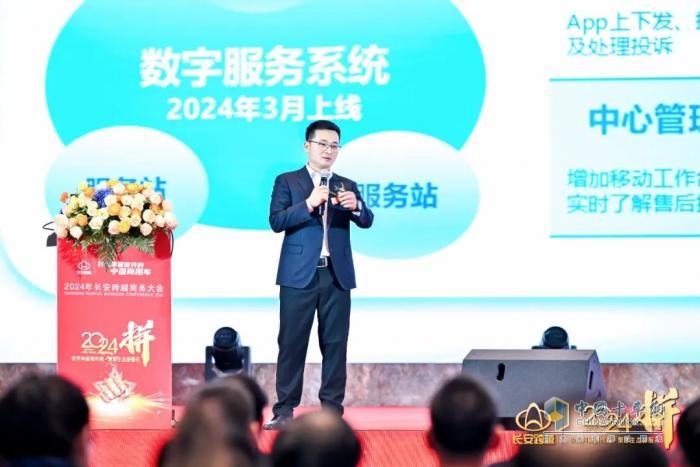 “2024—拼”長安跨越商務(wù)大會(huì)召開 開啟2024嶄新征程