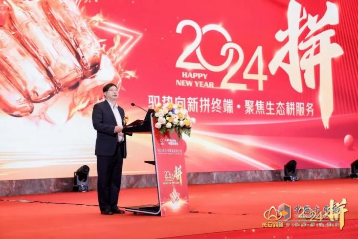 “2024—拼”長安跨越商務(wù)大會(huì)召開 開啟2024嶄新征程