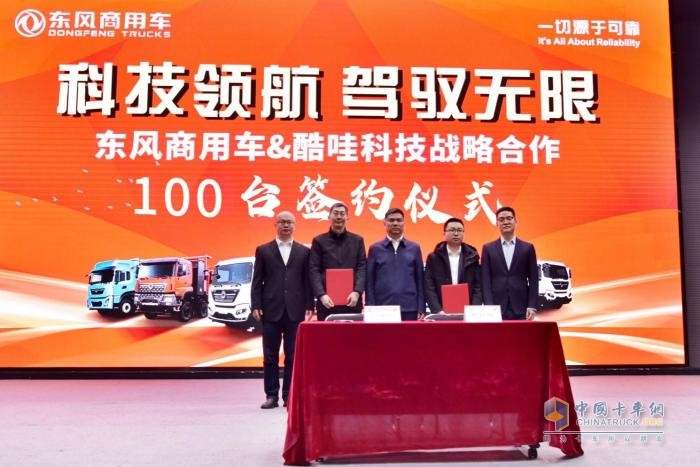 東風(fēng)商用車與酷哇科技、航天鋰電戰(zhàn)略合作，共繪新能源藍(lán)圖