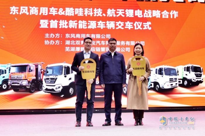 東風(fēng)商用車與酷哇科技、航天鋰電戰(zhàn)略合作，共繪新能源藍(lán)圖