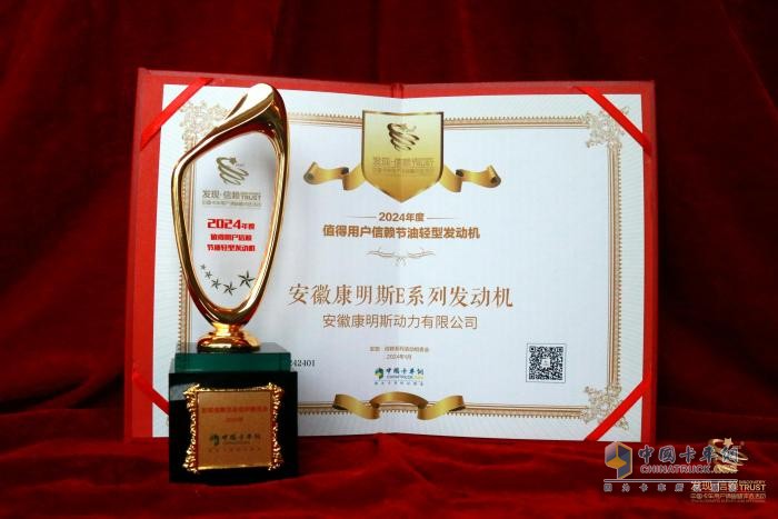 極致節(jié)油+專(zhuān)屬定制 安康E系列發(fā)動(dòng)機(jī)收獲2024發(fā)現(xiàn)信賴大獎(jiǎng)