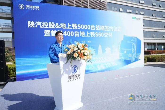5000輛新能源輕卡！陜汽控股與地上鐵達(dá)成戰(zhàn)略合作