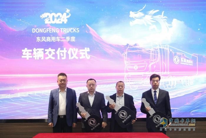 賦能行業(yè)降本增效，東風(fēng)商用車2024年二季度物流平臺(tái)合作再啟新程
