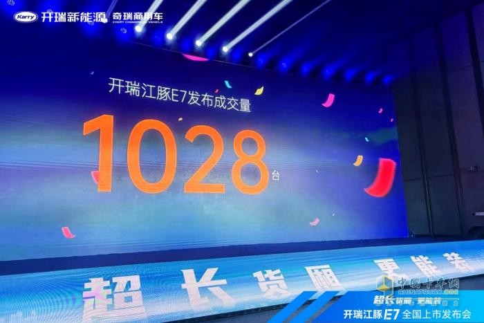 首日熱銷1028臺！超長貨廂更能裝的開瑞江豚E7震撼上市