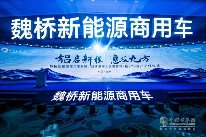 雷馳·信面世，千臺(tái)鋁VAN交車，魏橋新能源商用車發(fā)力新賽道