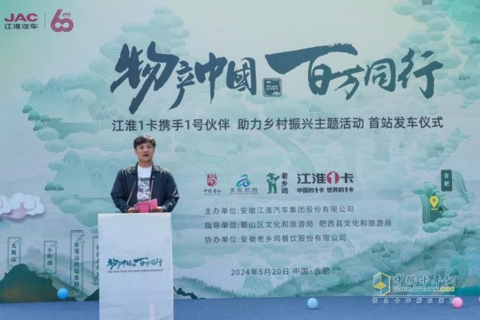 江淮1卡“物產(chǎn)中國(guó) 百萬(wàn)同行”活動(dòng)首站正式發(fā)車，攜手老鄉(xiāng)雞助力鄉(xiāng)村振興
