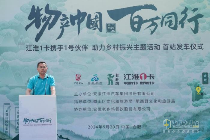 江淮1卡“物產(chǎn)中國(guó) 百萬(wàn)同行”活動(dòng)首站正式發(fā)車，攜手老鄉(xiāng)雞助力鄉(xiāng)村振興