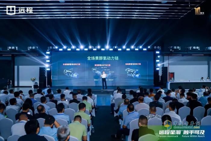 聚焦零碳、高效和全場景 遠程全新醇氫電動系統(tǒng)發(fā)布