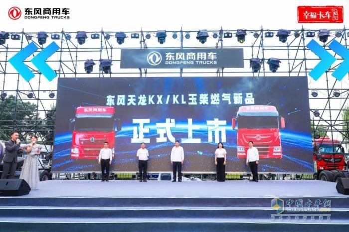 玉柴大馬力燃氣版東風(fēng)商用車天龍旗艦正式上市！整車節(jié)能挑戰(zhàn)賽同期在西北啟動