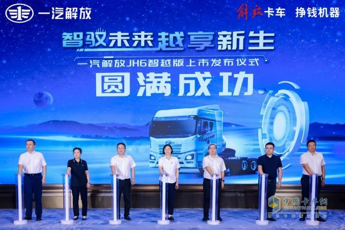 智馭未來，越享新生 解放青汽JH6智越版震撼上市