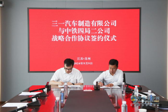 三一與中鐵四局集團(tuán)第二工程有限公司簽署戰(zhàn)略合作協(xié)議