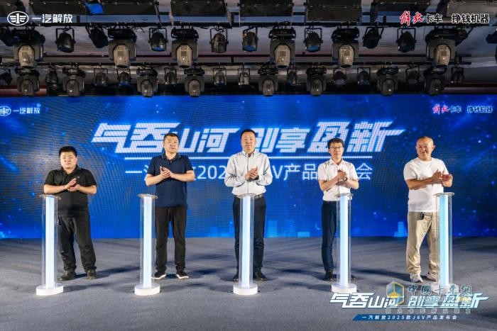 “氣吞山河 創(chuàng)享盈新”一汽解放2025款J6V產(chǎn)品發(fā)布會(huì)濟(jì)寧收官