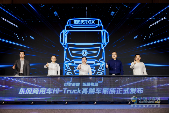 重新定義中國(guó)高端重卡！東風(fēng)商用車Hi-Truck高端車家族發(fā)布