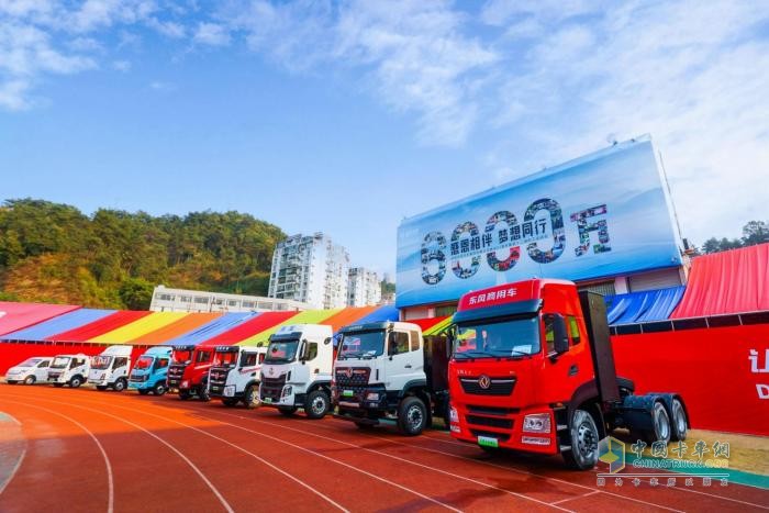 55載自強(qiáng)不息，東風(fēng)商用車初心不忘，向新而行