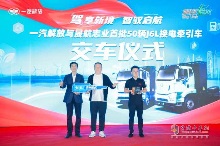 一汽解放與晟航志業(yè)500輛戰(zhàn)略合作簽約暨首批交車(chē)儀式舉行