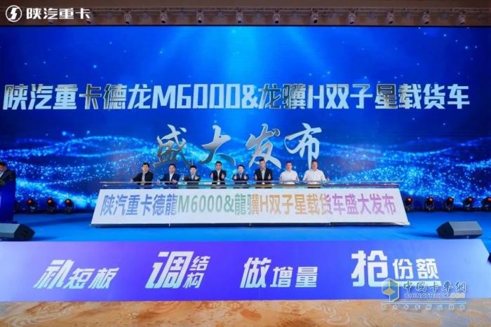 德龍M6000&龍?bào)KH雙子星載貨車(chē)上市交付&渠道研討動(dòng)員會(huì)成功召開(kāi)