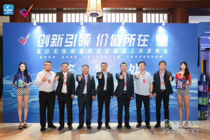 陜汽重卡龍行無(wú)憂創(chuàng)值潤(rùn)滑油成功上市發(fā)布！