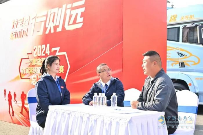 一汽解放營銷總部首屆營銷服務技能大賽圓滿落幕！