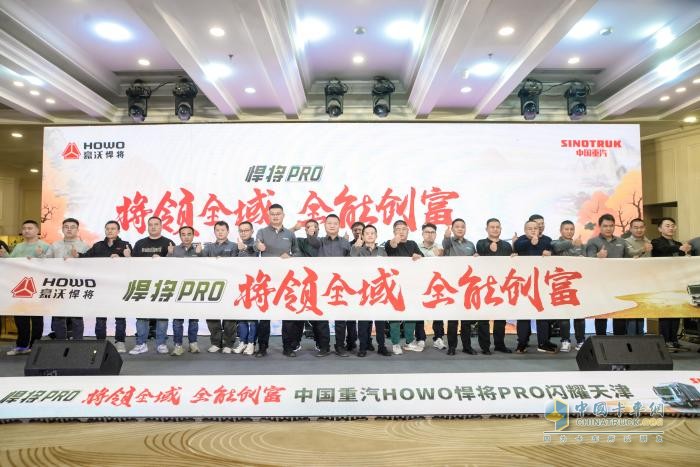 中國(guó)重汽HOWO全新一代悍將PRO天津上市，引領(lǐng)全域全能創(chuàng)富新征程！