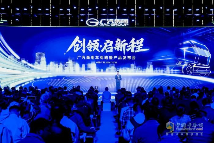 廣汽集團(tuán)發(fā)布新能源商用車戰(zhàn)略 目標(biāo)2030年營收300億
