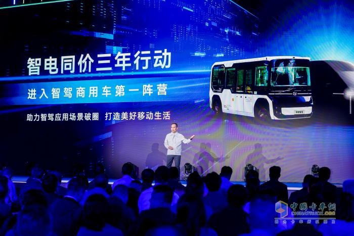廣汽集團(tuán)發(fā)布新能源商用車戰(zhàn)略 目標(biāo)2030年營收300億