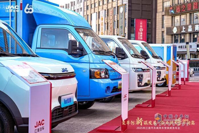 2025年江淮汽車商用車營銷商務年會順利召開