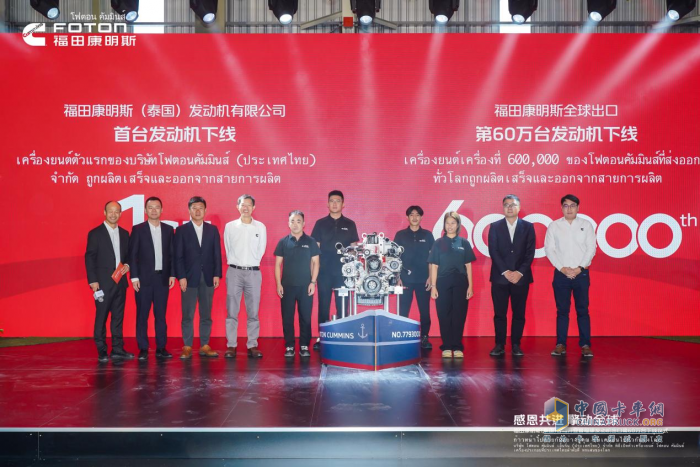 福田康明斯（泰國）公司開業(yè)暨福康發(fā)動機全球出口第60萬臺下線