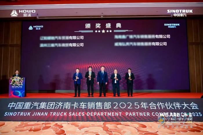 中國重汽集團濟南卡車銷售部2025年合作伙伴大會隆重召開！
