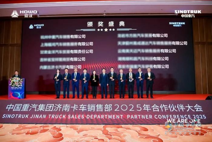 中國重汽集團濟南卡車銷售部2025年合作伙伴大會隆重召開！