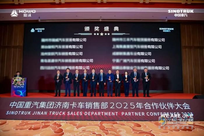中國重汽集團濟南卡車銷售部2025年合作伙伴大會隆重召開！
