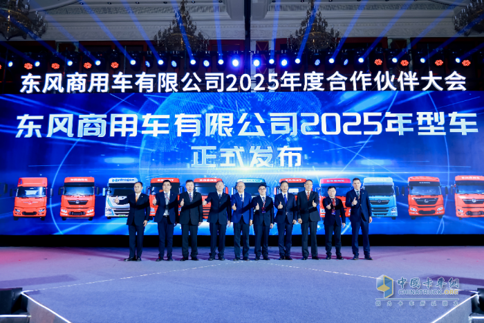 強信心 鑄可靠 謀共贏！東風商用車2025年度合作伙伴大會成功召開！