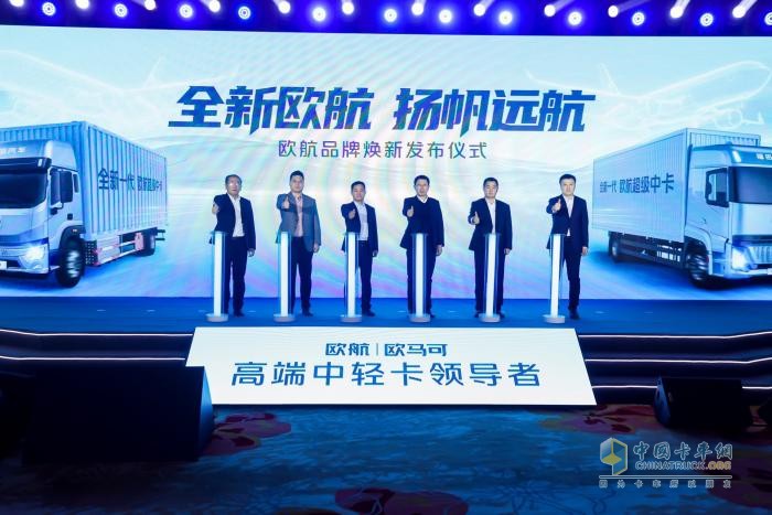 科技創(chuàng)新助力歐航品牌煥新 專業(yè)、節(jié)能引領(lǐng)中卡發(fā)展新風(fēng)向