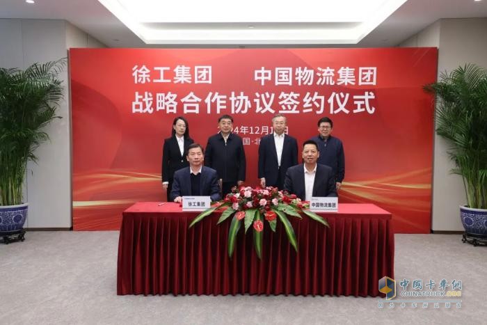 共建綠色智慧物流體系，徐工集團(tuán)與中國物流簽署戰(zhàn)略合作協(xié)議